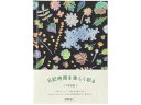【ポイント2倍★22日20:00~27日9:59迄】【お取り寄せ】ミドリ(デザインフィル) 日記 草花柄 12709006 日記帳 にっきちょう 絵日記 えにっき 学習帳 ノート