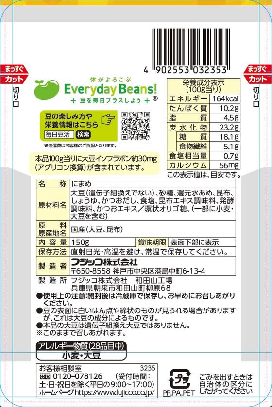 【マラソン限定★ポイント2倍＆2,000円クーポン】フジッコ おまめさん こんぶ豆 150g 佃煮 豆 ご飯のお供 調味料 油 食品 cocodecow-10830766 ココデカウ サンプル画像2