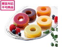 【メーカー直送】北海道カラフルバウムクーヘン 9624-025【代引不可】洋菓子 お菓子 デザート お取り寄せグルメ