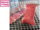 【マラソン限定★2000円クーポン&ポイント2倍】【メーカー直送】萬野屋 萬野和牛焼肉用モモバラ 約600g 9641-021【代引不可】お肉 肉類 加工品 食品 食料品 お取り寄せグルメ