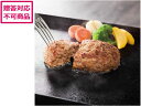 【ポイント2倍★19日20:00~26日1:59迄】【メーカー直送】萬野屋 萬野和牛 ハンバーグ 10個 9643-049【代引不可】肉類 加工品 食品 食料品 お取り寄せグルメ