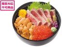【マラソン限定★ポイント2倍】【メーカー直送】カネトモ 豪華海鮮丼セット 9648-013【代引不可】魚介類 水産物 食品 食料品 お取り寄せグルメ