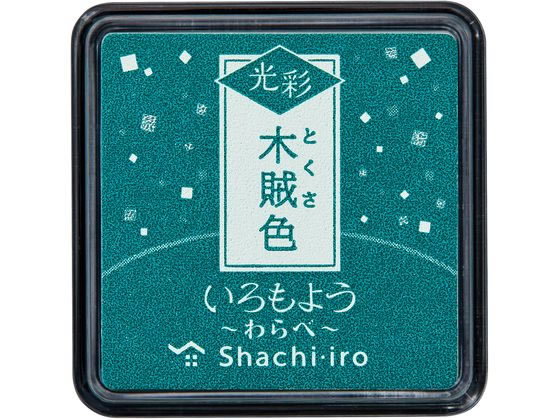 【マラソン限定2000円クーポン★ポイント2倍16日9:59迄】シヤチハタ いろもよう 光彩 わらべ 木賊色 HAC..