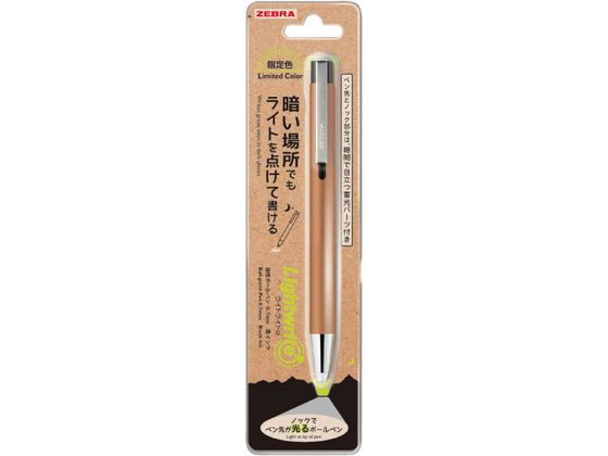 【レビュー投稿で100円OFFクーポン】ゼブラ ライトライトα 限定アウトドアカラー カッパー P-BA96-OC-CO 黒インク 油性ボールペン