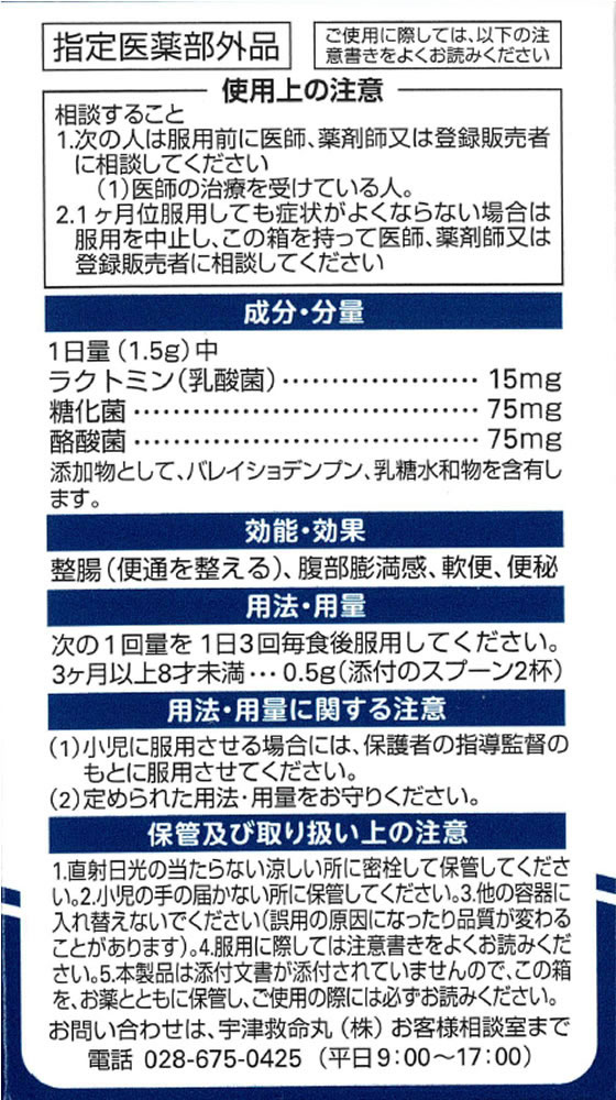 【お取り寄せ】宇津救命丸 宇津こども整腸薬TP 45g 栄養補助食品 栄養ドリンク 健康食品 cocodecow-10830666 ココデカウ サンプル画像3