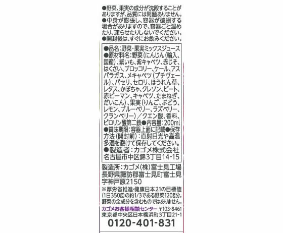 【レビュー投稿で100円OFFクーポン】カゴメ 野菜生活100 ベリーサラダ 200mL パック 野菜ジュース 飲料 ジュース