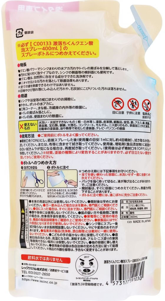 【マラソン限定★2,000円クーポン＆ポイント2倍】レック 激落ちくん クエン酸泡スプ...