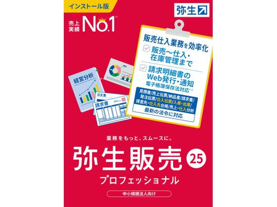 【レビュー投稿で100円OFFクーポン】【お取り寄せ】弥生 弥生販売 25 プロフェッショナル 通常版 HRAU0..