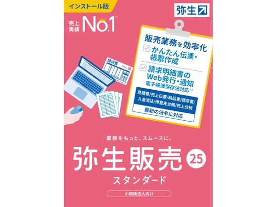 【店内全品ポイント2倍★28日9:59迄】【お取り寄せ】弥生 弥生販売 25 スタンダード 通常版 HTAU0001 弥生シリーズ PCソフト ソフトウェア