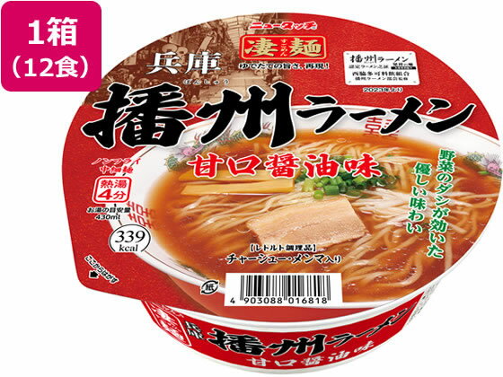 ヤマダイ 凄麺 兵庫播州ラーメン 12食 カップラーメン ラーメン インスタント レトルト 食品 カップ麺