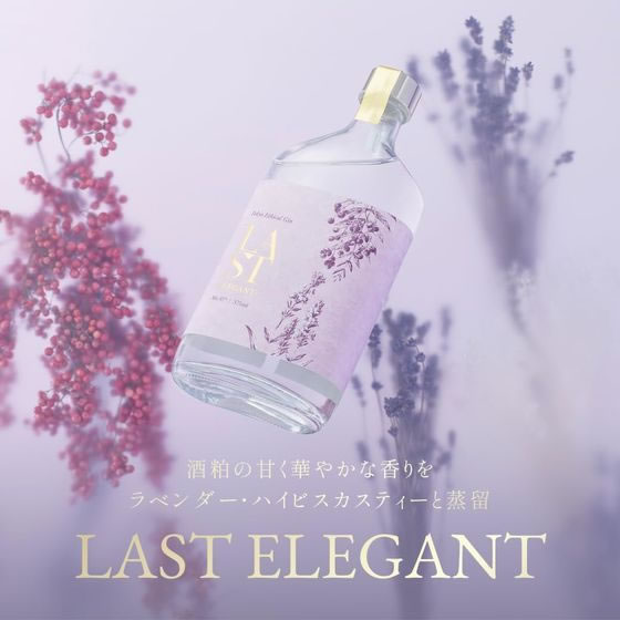 【レビュー投稿で100円OFFクーポン】【お取り寄せ】エシカル・スピリッツ ラスト エレガント ジン 47度 700mL 国産 ジン 洋酒 お酒