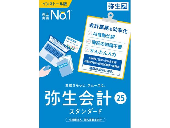 弥生 弥生会計 25 スタンダード 通常版 YTAU0001 ビジネスソフト パソコンソフト パソコン 家電