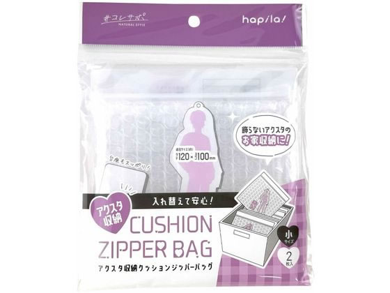 【ブラックフライデー限定★27日9:59迄店内ポイント2倍】ハピラ クッションジッパーバッグ 小 2枚 OSH18..