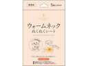 【ポイント2倍★22日20:00~27日9:59迄】 日翔 ウォームネックぬくぬくシート 無香料 5枚 カイロ メディカル