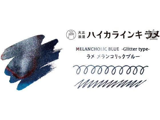 【お取り寄せ】寺西 大正浪漫ハイカラインキ ラメ メランコリックブルー TRHGL-12M...