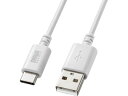 【マラソン限定★2000円クーポン&ポイント2倍】【お取り寄せ】サンワサプライ USB 2.0 Type-Cケーブル(2m・ホワイト) KU-CA20W USB...