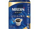 【レビュー投稿で100円OFFクーポン】ネスレ ネスカフェ 香味焙煎 ひとときの贅沢 スティック ブラック 20本 スティックコーヒー スティックタイプ コーヒー 飲料