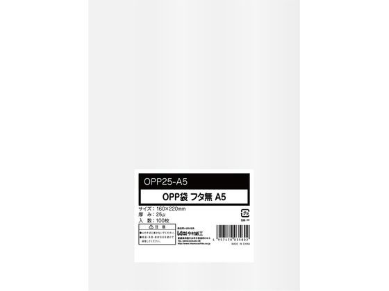 【ポイント2倍★22日20:00〜27日9:59迄】 今村紙工 OPP袋 シールなし A5サイズ 0