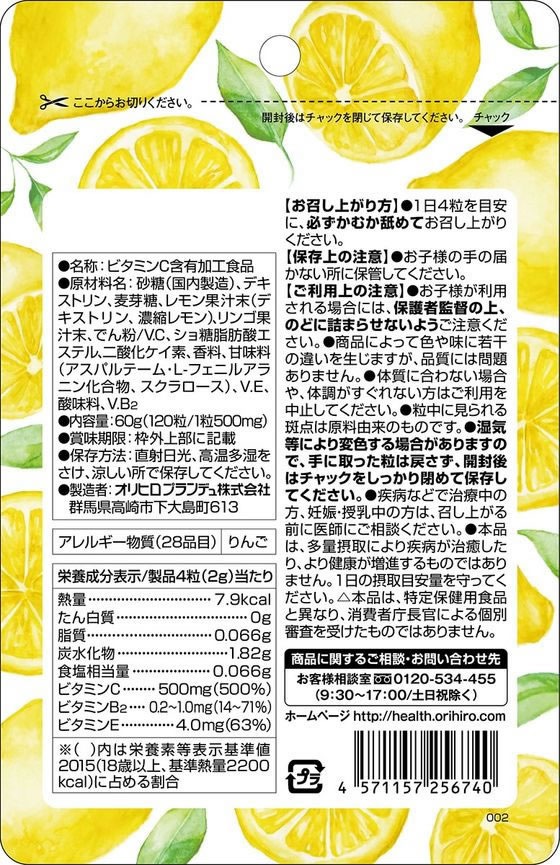 【レビュー投稿で100円OFFクーポン】オリヒロ かんでおいしい チュアブルサプリ ビタミンC 60g ビタミン サプリメント 健康食品