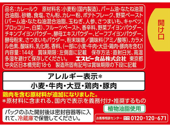 【レビュー投稿で100円OFFクーポン】エスビー食品 とろけるカレー 甘口 144g カレールゥ 料理の素 調味料 油 食品 cocodecow-10833923 ココデカウ サンプル画像2
