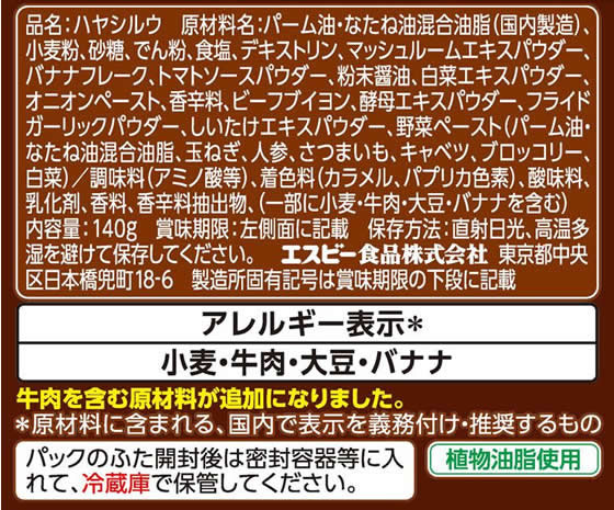 【レビュー投稿で100円OFFクーポン】エスビー食品 とろけるハヤシ 140g 料理の素 ...
