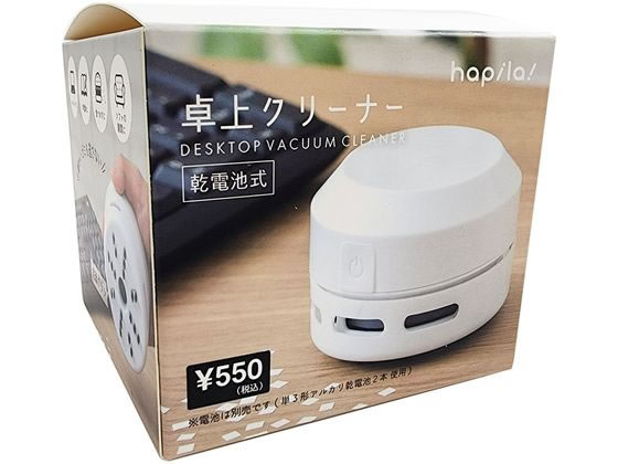 【ブラックフライデー限定★27日9:59迄店内ポイント2倍】ハピラ 卓上クリーナー LP001 デスク周り 文具