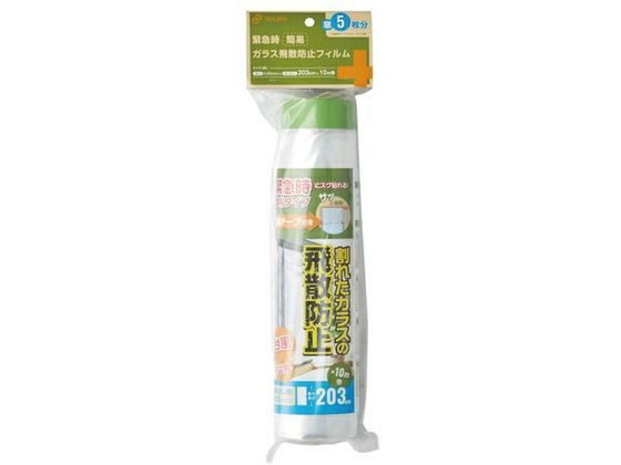 【商品説明】●台風や地震など災害時に起こるガラスの飛び散りを軽減します。●簡易的な応急対策として、サッとすぐ貼れる上部テープ付きです。●ロールタイプなので、コンパクトに保管できます。●簡易的な応急対策として備えていれば安心です。●1本で掃き出し窓約5枚分（横幅標準サイズ160cm〜180cm換算）【仕様】●商品サイズ：約2030mm×10m（厚み0．025mm）●内容量：1個●材質：フィルム：ポリエチレン、テープ：布●生産国：日本【使用方法】（1）窓枠を拭く窓枠サッシ部分の汚れを丁寧に拭き取ってください。（2）フィルムを貼付けカットする窓枠上部に沿って、ゆっくりとテープ部分を貼付けてください。窓枠の端までテープを貼付けた後、フィルムを含めカットしてください。（3）余分なフィルムをカットするカット後、フィルム部分をゆっくりと広げてください。窓枠下部部分より長い部分は、カットしてください。（4）養生テープ等で貼る両サイド、下部のフィルムを養生テープ等で窓枠サッシに貼付けてください。【備考】※メーカーの都合により、パッケージ・仕様等は予告なく変更になる場合がございます。【検索用キーワード】緊急時簡易ガラス飛散防止フィルム　10m　ガラス飛散防止フィルム　個　1本　災害　防災　非常用　WPB−203−10−MTP　災害対策　地震対策　火災対策　豪雨対策　防災グッズ　窓対策　防災用品　地震対策　BCP　BCP対策　災害　災害グッズ　R337KNガラスの飛び散りを軽減！