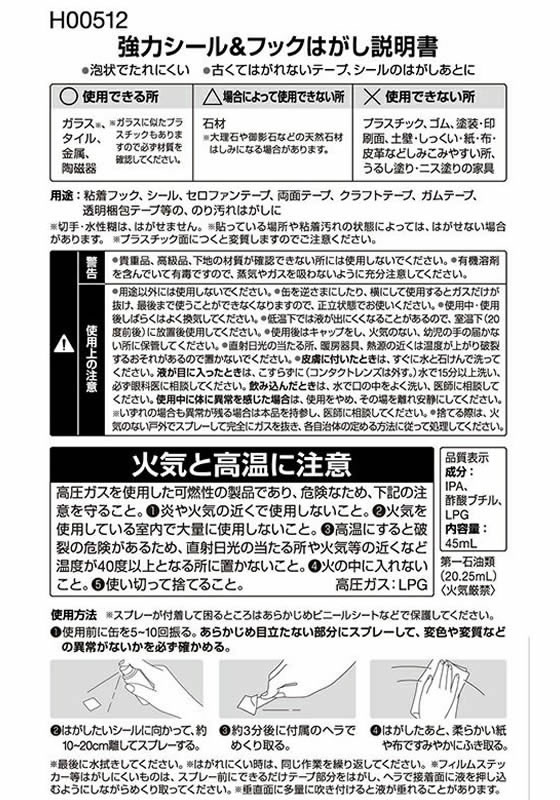 【お取り寄せ】レック 強力シール&フックはがし 45mL H00512 シールはがし のり 接...