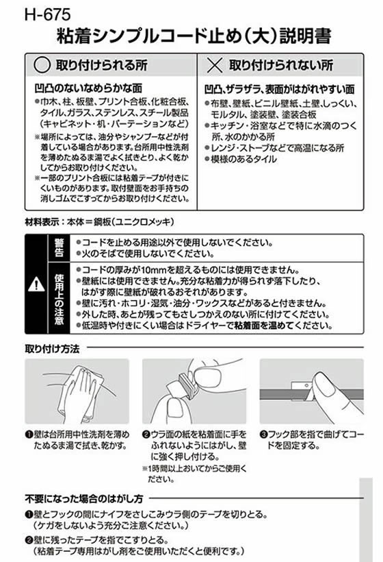 【マラソン限定★ポイント2倍＆2,000円クーポン】レック 粘着シンプルコード止め(大...