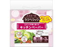 【マラソン限定クーポン★11日9:59迄ポイント2倍】大王 エリエール ラクらクックパパッと使えるキッチンペーパー80W3P ペーパータイプ キッチンペーパー キッチン消耗品