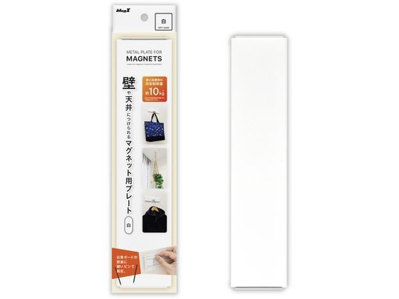 【マラソン限定★ポイント2倍】マグエックス 壁や天井につけられるマグネットプレート白 MPT-250W マグネット 掲示物留め 吊下げ POP 掲示