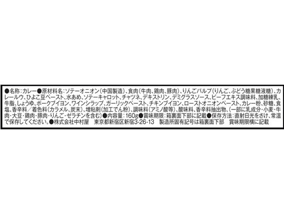 【レビュー投稿で100円OFFクーポン】中村屋 THE濃厚 ブラックスパイシーカリー レトルトカレー カレー ハヤシライス インスタント レトルト 食品 cocodecow-10834764 ココデカウ サンプル画像3