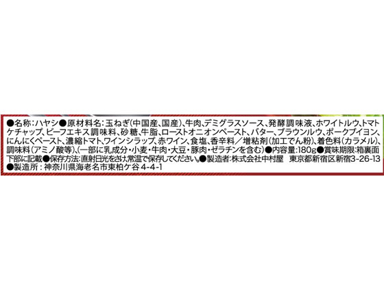 【レビュー投稿で100円OFFクーポン】中村屋 ビーフハヤシ 贅沢デミグラス仕立て レトルトハヤシライス カレー ハヤシライス インスタント レトルト 食品 cocodecow-10834765 ココデカウ サンプル画像3