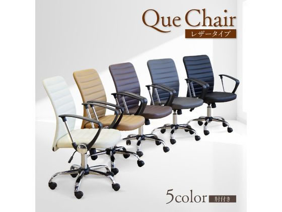 【レビュー投稿で100円OFFクーポン】【メーカー直送】Netforce キュー オフィスチェア レザー 肘付き アイボリー【代引不可】【お客様組立】肘付き 固定肘タイプ レザーチェア オフィスチェア オフィス家具 [2]