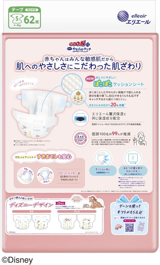 【レビュー投稿で100円OFFクーポン】大王製紙 グーンプラス 敏感肌にやわらかタッチ Sサイズ62枚 おむつ オムツ おしりふき ベビーケア