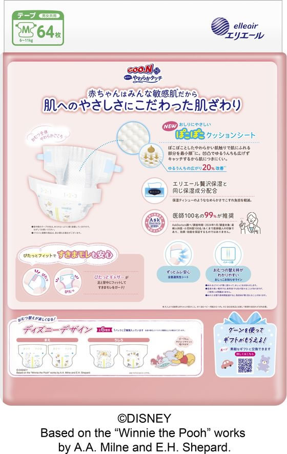 【お取り寄せ】大王製紙 グーンプラス 敏感肌にやわらかタッチ Mサイズ64枚 おむつ オムツ おしりふき ベビーケア