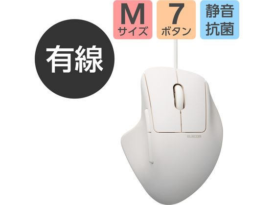 ココデカウの【お取り寄せ】エレコム 有線マウス SHELLPHA 7ボタン M ホワイト M-SH30UBSKWH｜アングル2