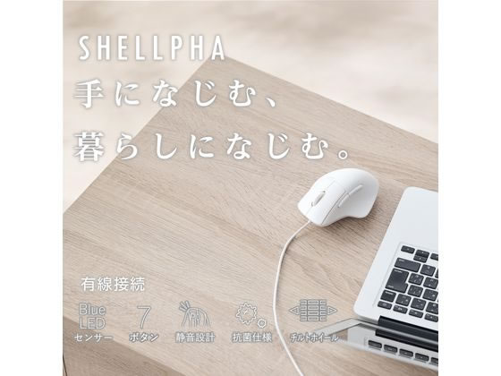 ココデカウの【お取り寄せ】エレコム 有線マウス SHELLPHA 7ボタン M ホワイト M-SH30UBSKWH｜アングル3