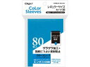 【マラソン限定クーポン★11日9:59迄ポイント2倍】レギュラーサイズカード用カラースリーブ 一層式エンボスマット スカイブルー ソフトタイプ カードケース ドキュメントキャリー ファイル