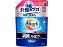 【マラソン限定クーポン★11日9:59迄ポイント2倍】KAO アタック消臭ストロングジェル つめかえ用1150g 液体タイプ 衣料用洗剤 洗剤 清掃