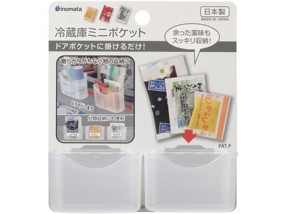 【レビュー投稿で100円OFFクーポン】【お取り寄せ】イノマタ化学 冷蔵庫ミニポケット 2P クリアー キッチン雑貨のサムネイル