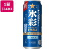 【ポイント2倍★22日20:00~27日9:59迄】送料無料【お取り寄せ】サッポロビール サッポロサワー 氷彩1984 缶 7度 500mL 24缶 ドライ系 チューハイ ハイボール お酒