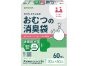 【店内全品ポイント2倍★16日9:59迄】 【お取り寄せ】サラヤ サラヤスマイルズ おむつの消臭袋 60枚 ゴミ袋 ゴミ袋 ゴミ箱 掃除 洗剤 清掃