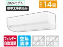 【レビュー投稿で100円OFFクーポン】送料無料 東芝【標準工事付】14畳向自動お掃除付エアコン 大清快N-DXシリーズ RASN401E4DXWS エアコン 標準工事付 冷暖房 空調家電