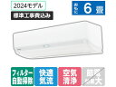 【レビュー投稿で100円OFFクーポン】送料無料 東芝【標準工事付】6畳向自動お掃除付エアコン 大清快N-DXシリーズ RASN221E4DXWS エアコン 標準工事付 冷暖房 空調家電
