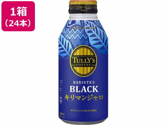 送料無料 伊藤園 TULLY'S COFFEE キリマンジャロ ボトル缶 390mL×24本のサムネイル