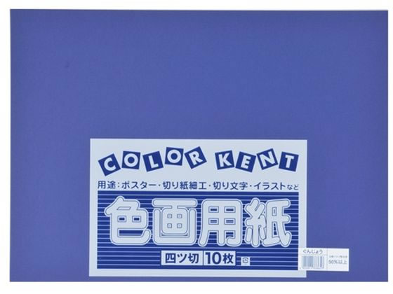 大王製紙 再生色画用紙 4ツ切10枚 ぐんじょう 色画用紙 四つ切 図画 工作 教材 学童