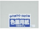 【ポイント2倍★22日20:00~27日9:59迄】 大王製紙 再生色画用紙 4ツ切10枚 はいいろ 色画用紙 四つ切 図画 工作 教材 学童