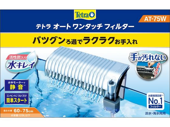 Aeration-Related - 【マラソン限定★2,000円クーポン＆ポイント2倍】【お取り寄せ】スペクトラムブランズジャパン テトラ オートワンタッチフィルター AT-75W 水質改善 ろ過グッズ グッズ 観賞魚 ペット アクアリウム