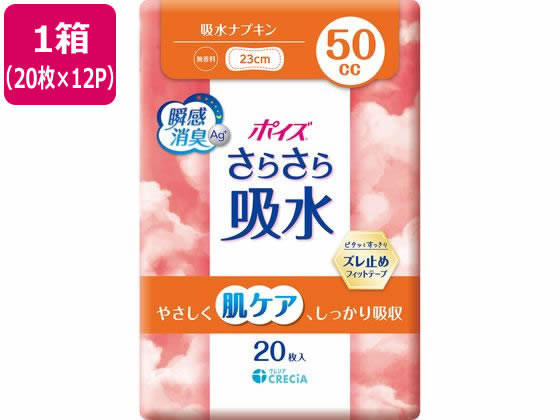 【目玉商品！楽天最安値に挑戦！】クレシア ポイズ さらさら吸水 吸水ナプキン 50cc 20枚 12パック 軽失禁パッド 排泄ケア 介護 介助